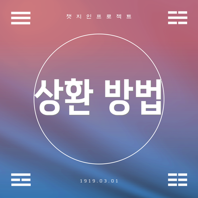 상환 방법