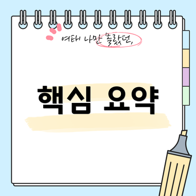 핵심 요약