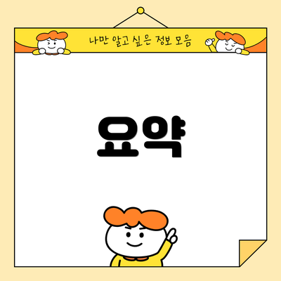 요약